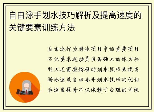 自由泳手划水技巧解析及提高速度的关键要素训练方法